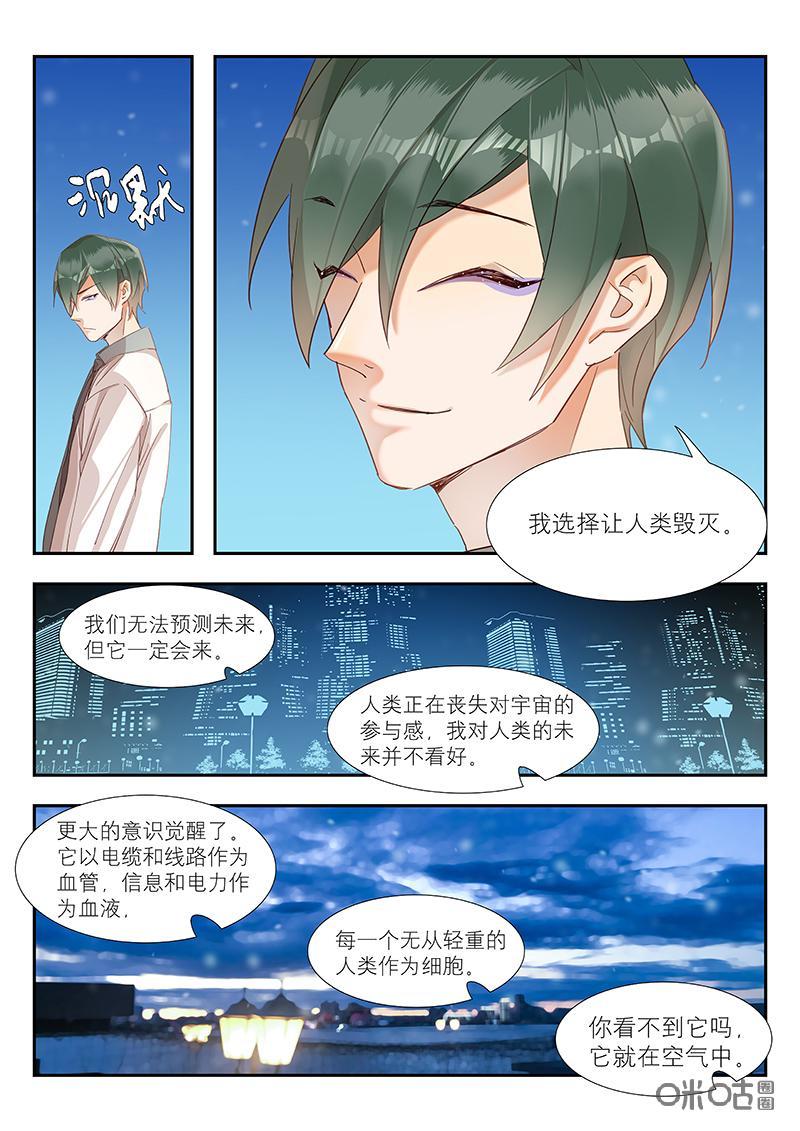 特攻学院 第42话：计划 第6页
