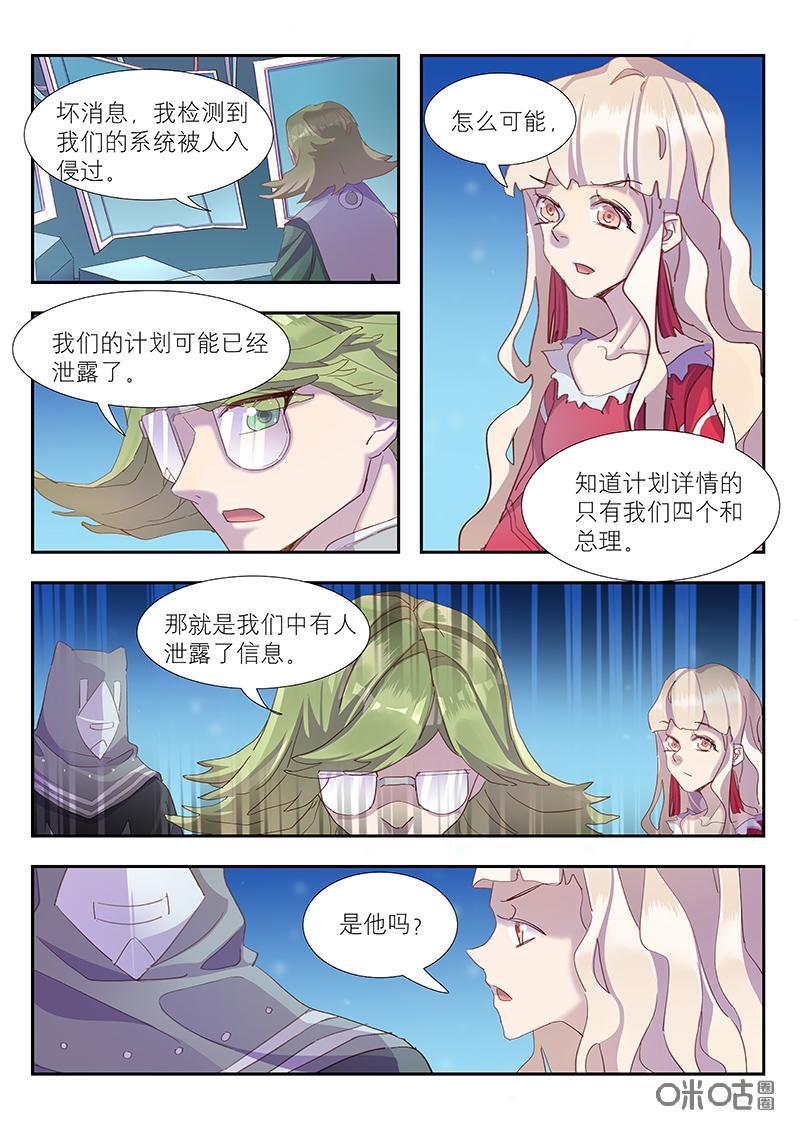 特攻学院 第42话：计划 第16页