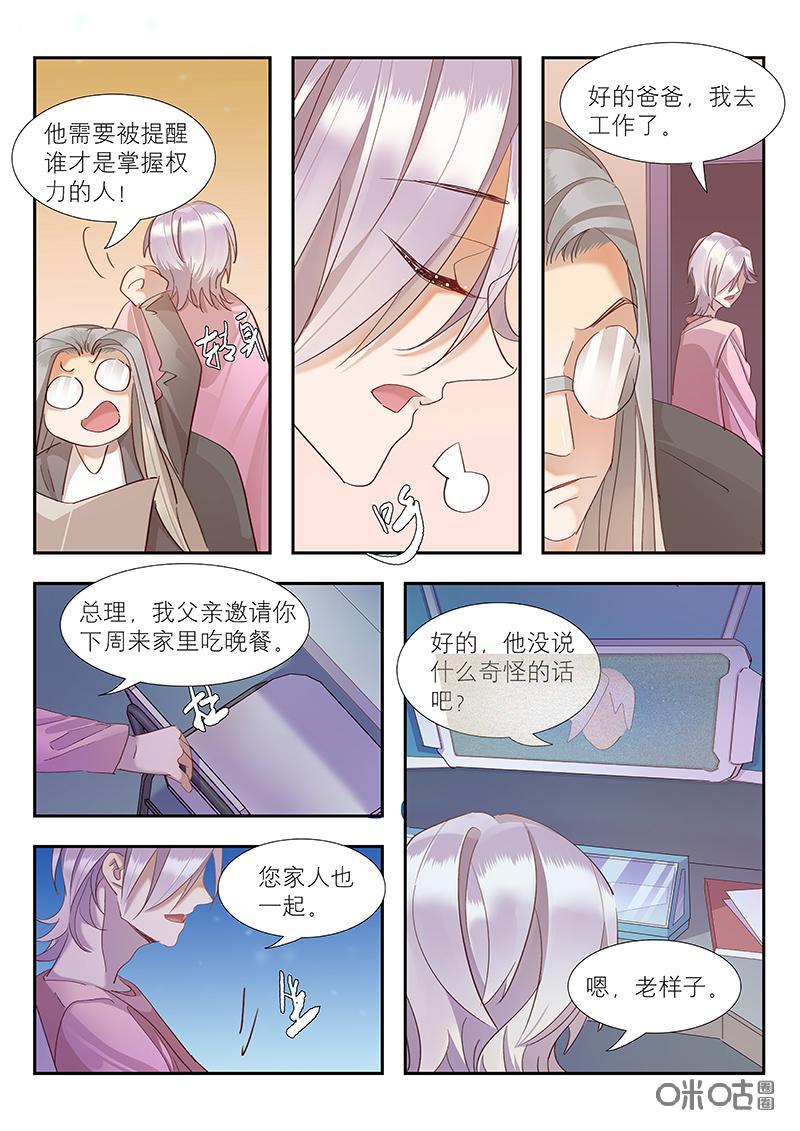 特攻学院 第42话：计划 第14页
