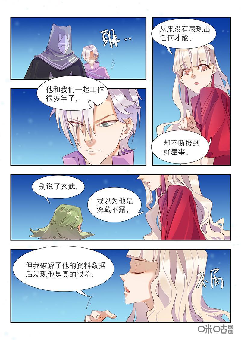 特攻学院 第42话：计划 第10页