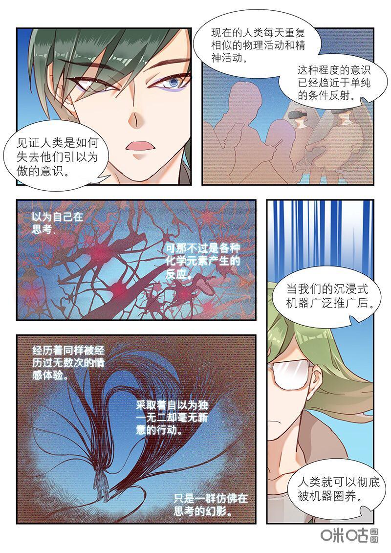 特攻学院 第42话：计划 第4页