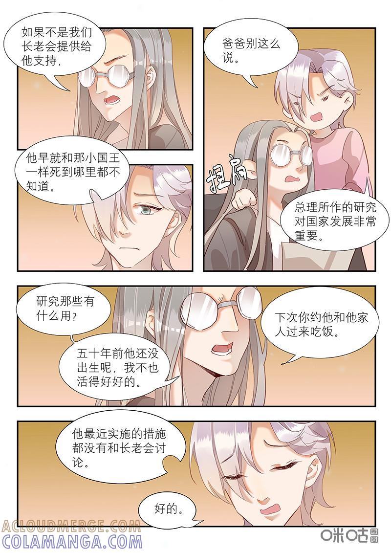 特攻学院 第42话：计划 第13页