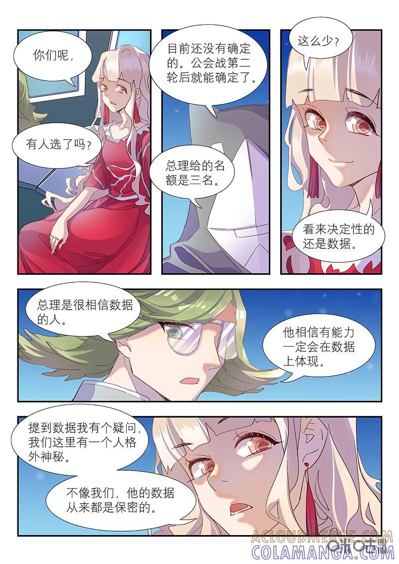 特攻学院 第42话：计划 第9页