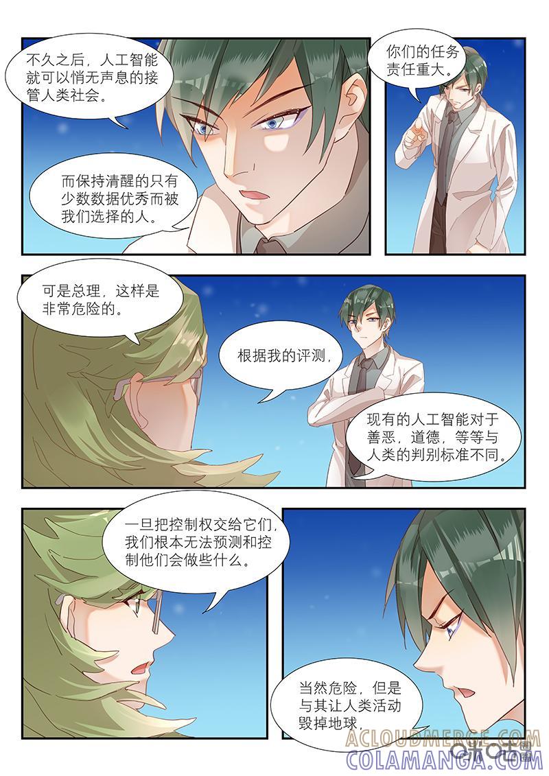 特攻学院 第42话：计划 第5页