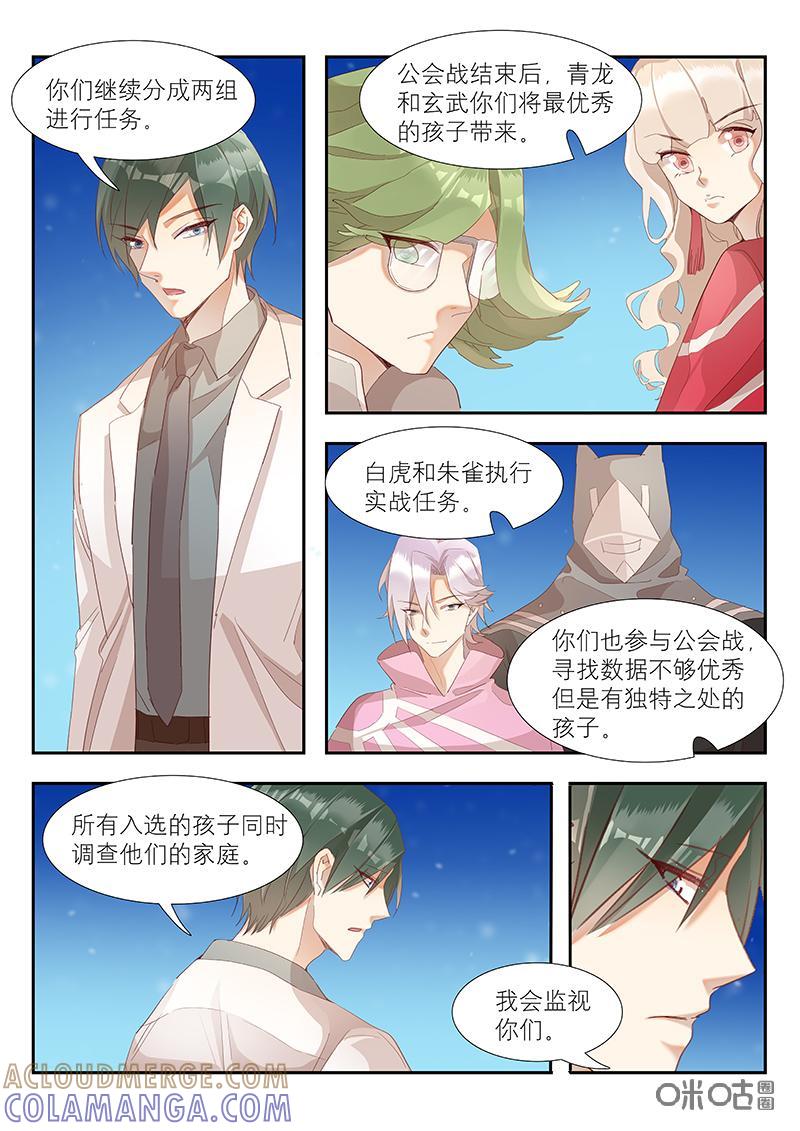 特攻学院 第42话：计划 第7页