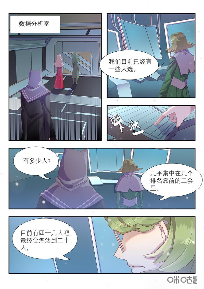 特攻学院 第42话：计划 第8页