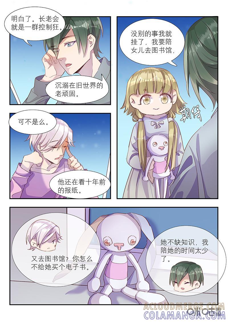 特攻学院 第42话：计划 第15页