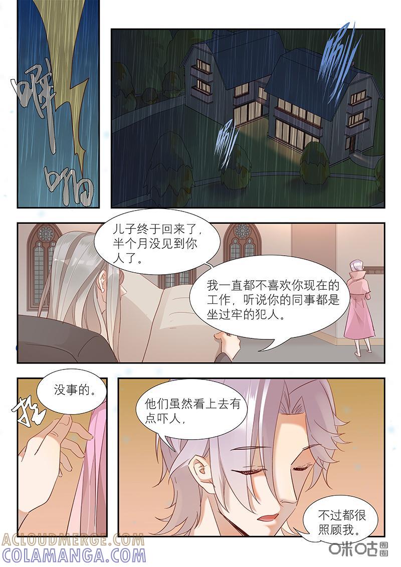 特攻学院 第42话：计划 第11页