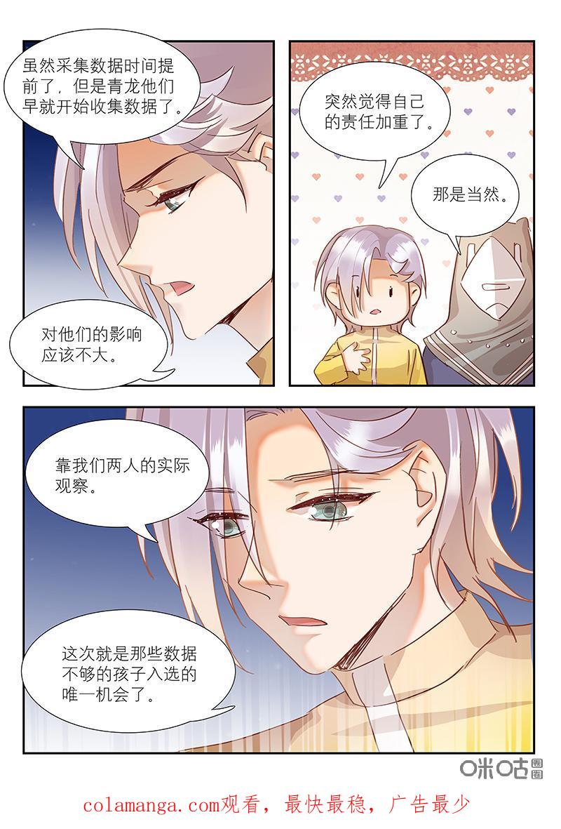 特攻学院 第43话：实时直播 第16页