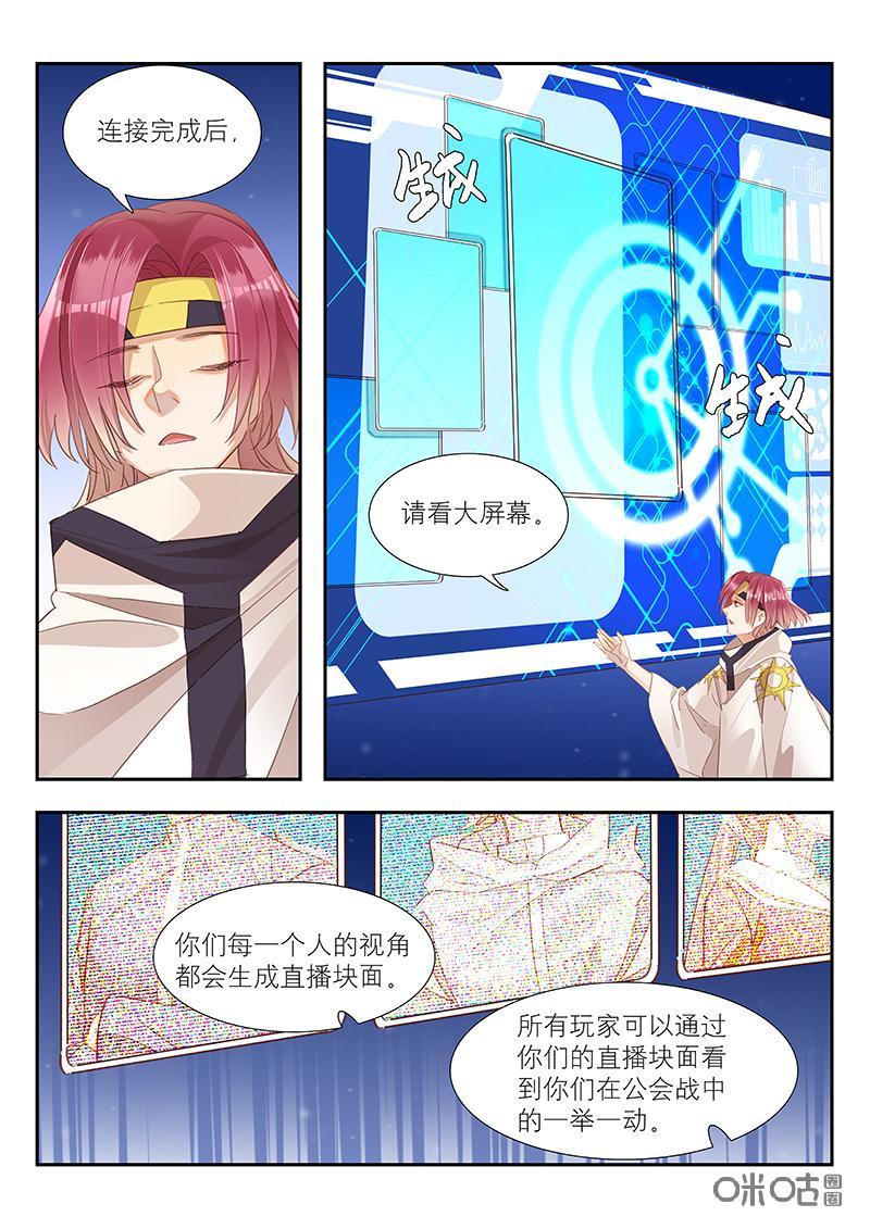 特攻学院 第43话：实时直播 第12页