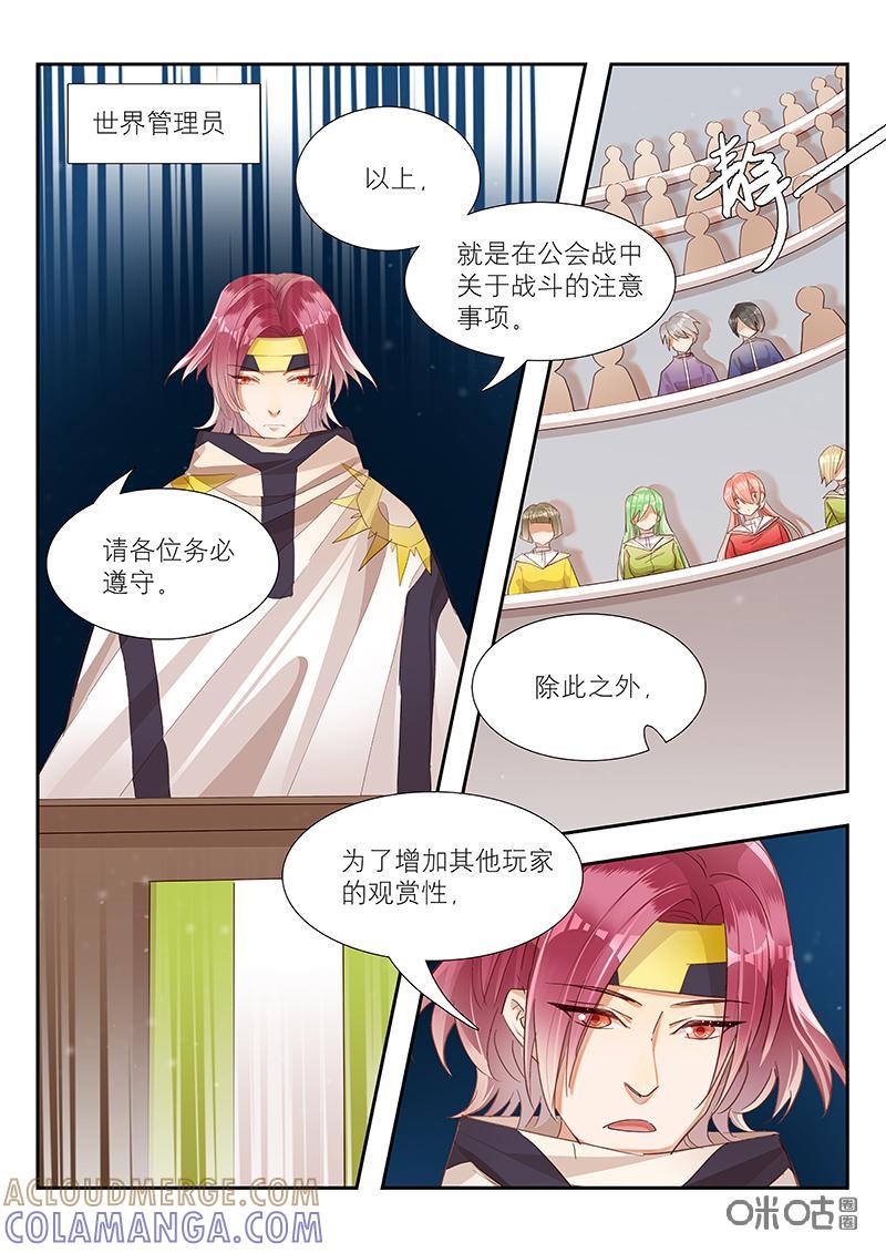 特攻学院 第43话：实时直播 第9页