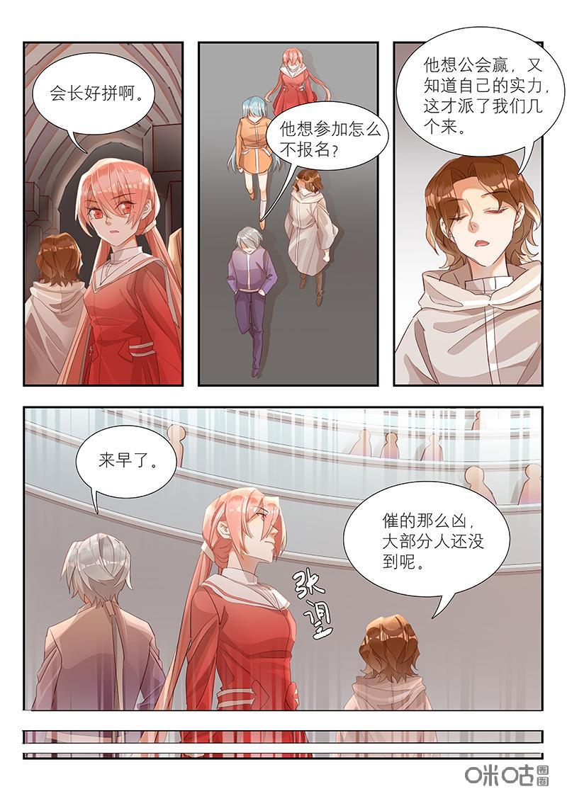 特攻学院 第43话：实时直播 第8页