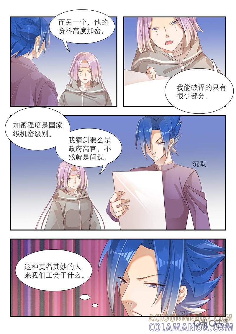 特攻学院 第43话：实时直播 第5页