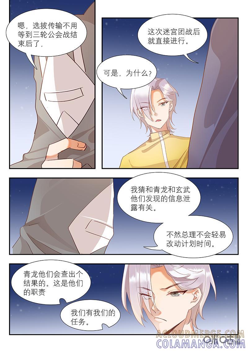 特攻学院 第43话：实时直播 第15页