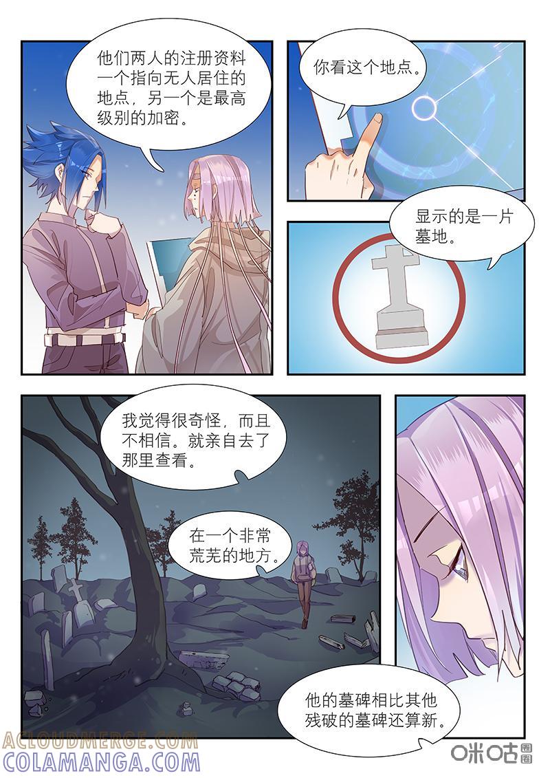 特攻学院 第43话：实时直播 第3页