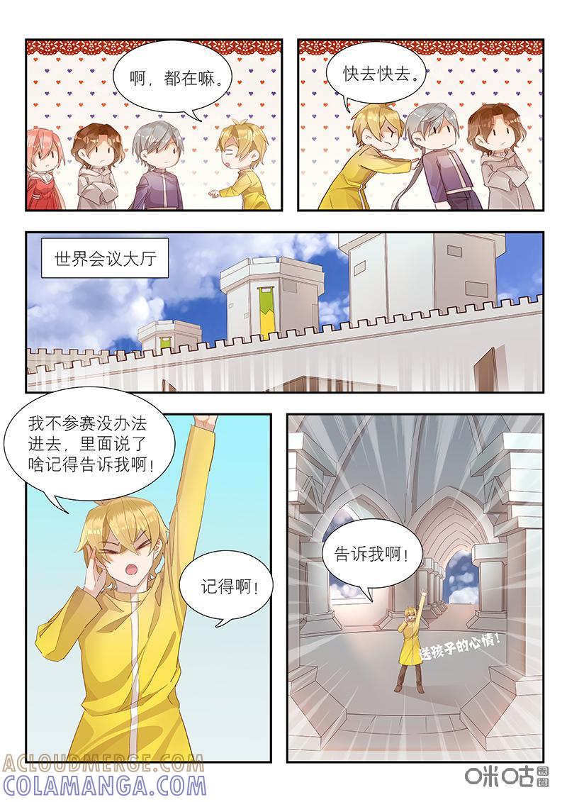 特攻学院 第43话：实时直播 第7页