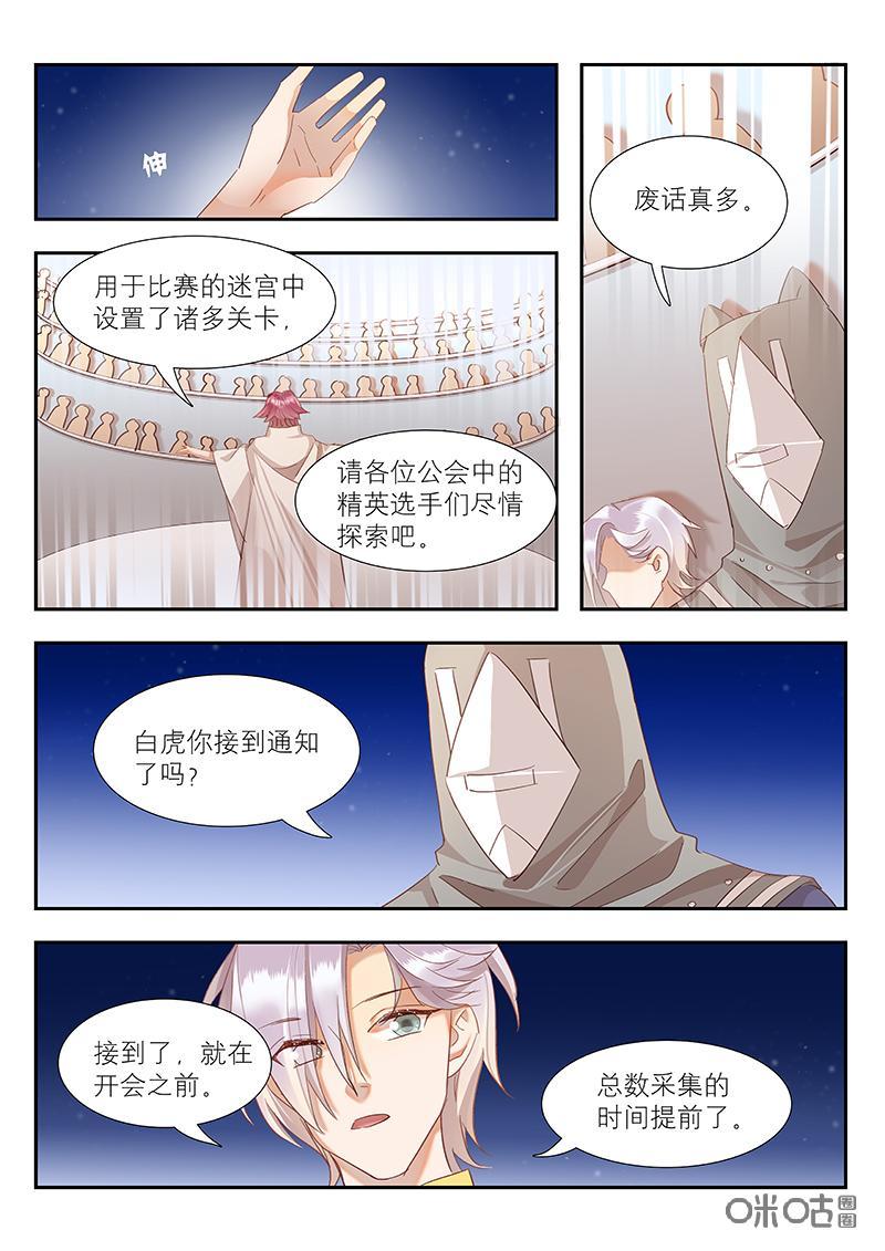 特攻学院 第43话：实时直播 第14页