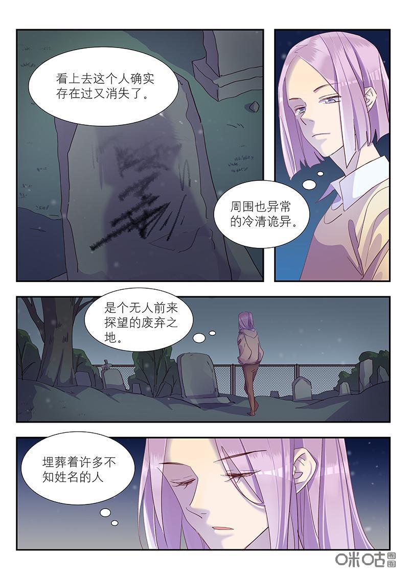 特攻学院 第43话：实时直播 第4页