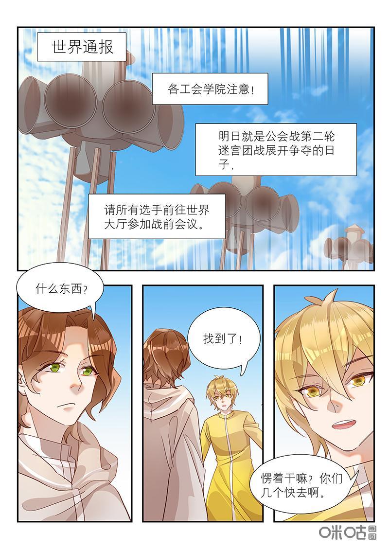 特攻学院 第43话：实时直播 第6页