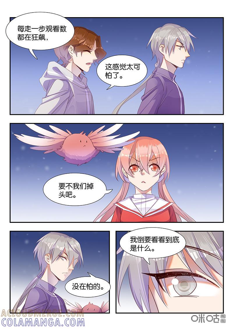 特攻学院 第44话：物极必反 第15页