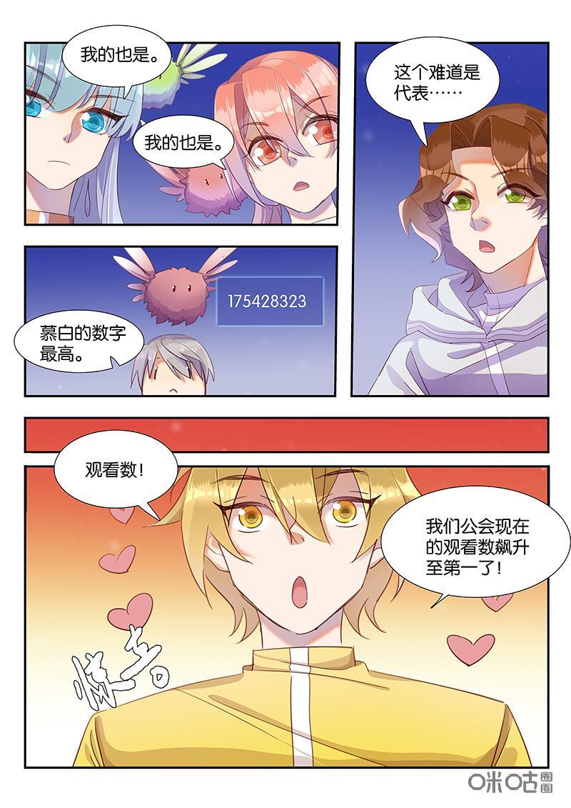 特攻学院 第44话：物极必反 第12页