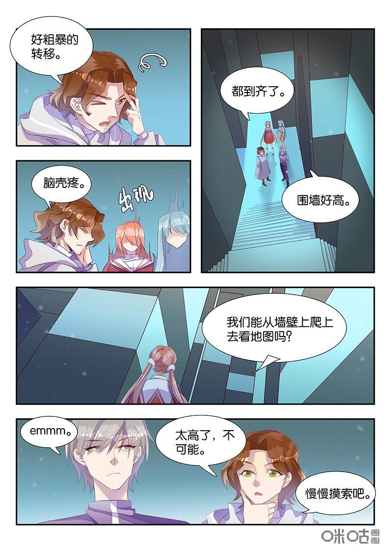 特攻学院 第44话：物极必反 第6页