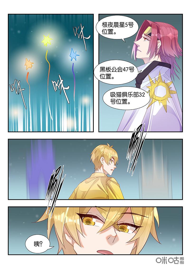 特攻学院 第44话：物极必反 第4页