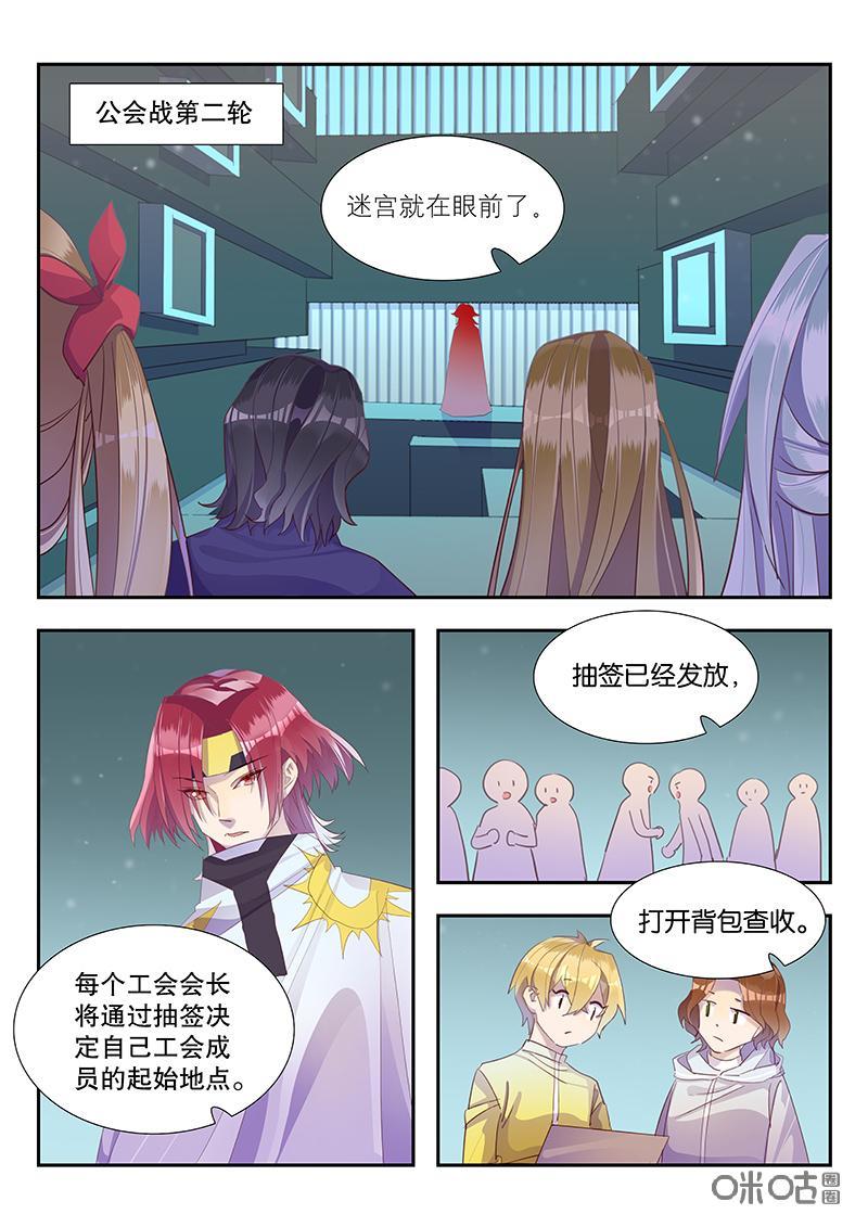 特攻学院 第44话：物极必反 第2页