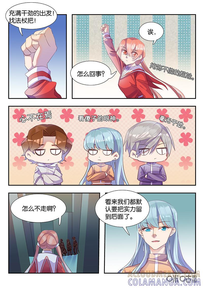 特攻学院 第44话：物极必反 第9页