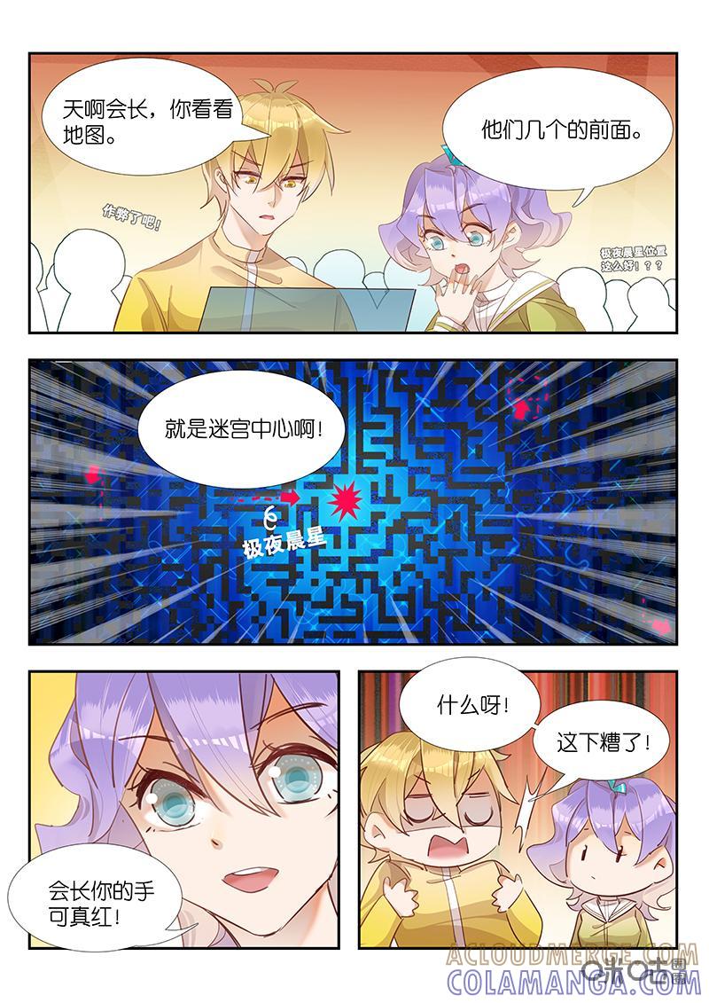 特攻学院 第44话：物极必反 第13页