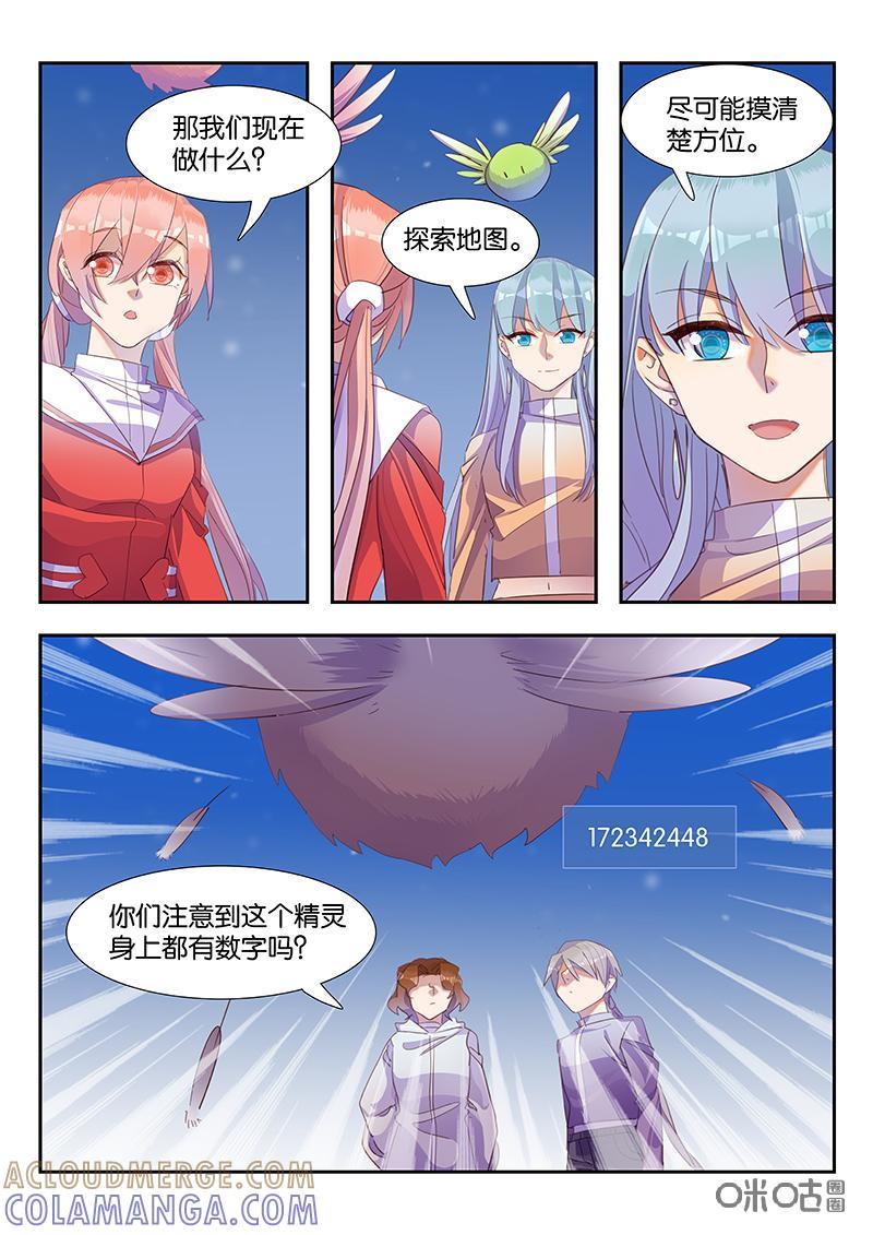 特攻学院 第44话：物极必反 第11页