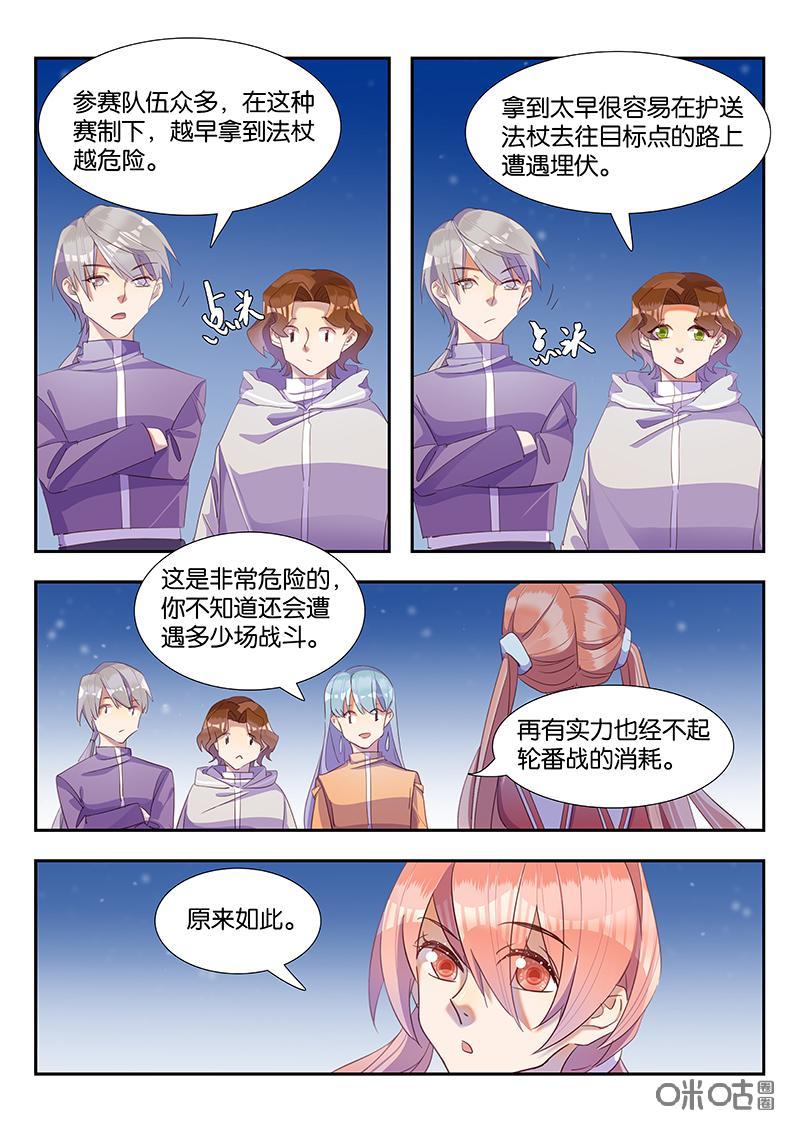 特攻学院 第44话：物极必反 第10页