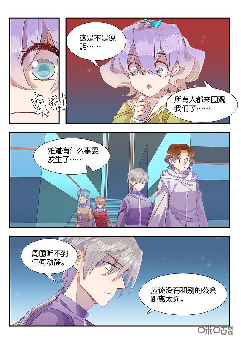 特攻学院 第44话：物极必反 第14页