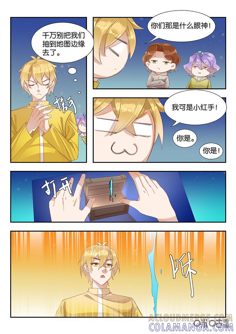 特攻学院 第44话：物极必反 第3页