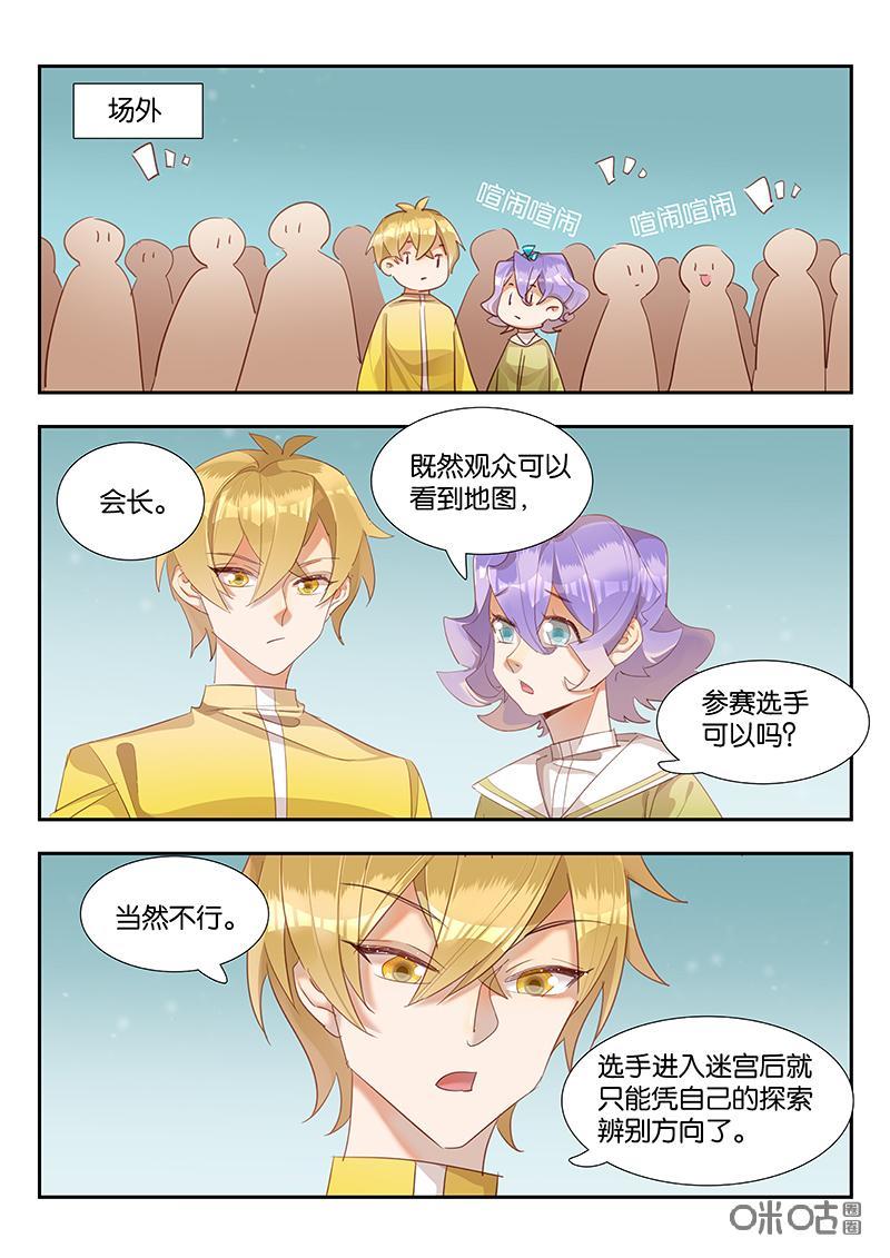 特攻学院 第44话：物极必反 第8页