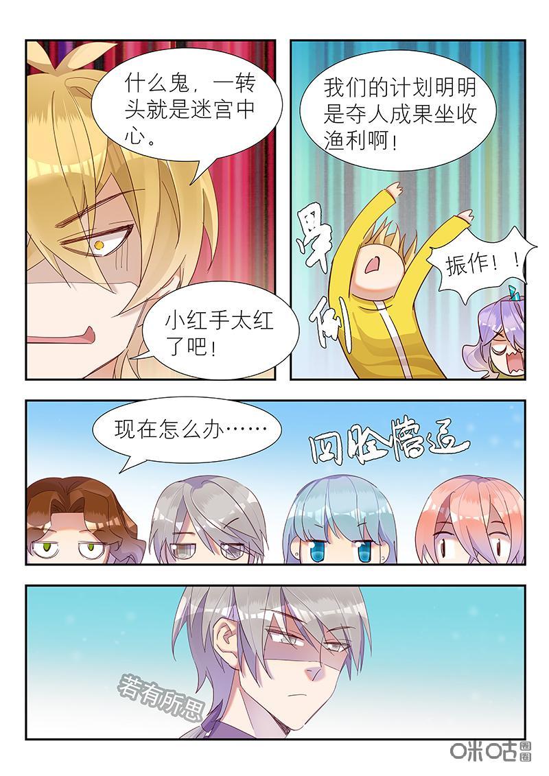 特攻学院 第45话：危机与转机 第2页