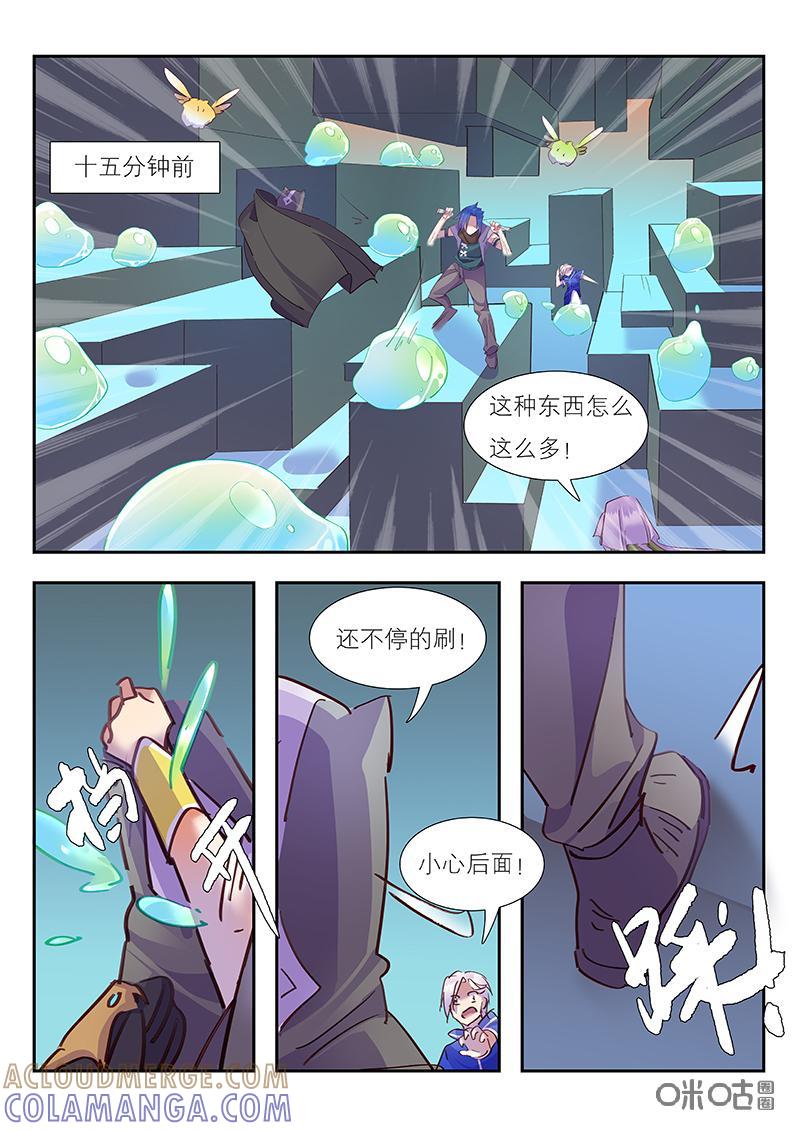 特攻学院 第45话：危机与转机 第11页