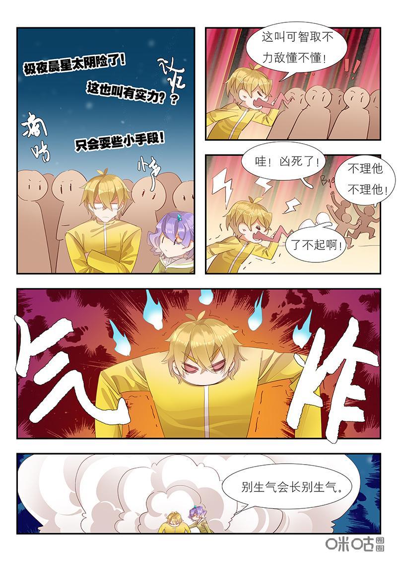 特攻学院 第45话：危机与转机 第8页