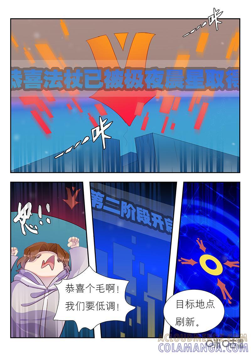 特攻学院 第45话：危机与转机 第5页