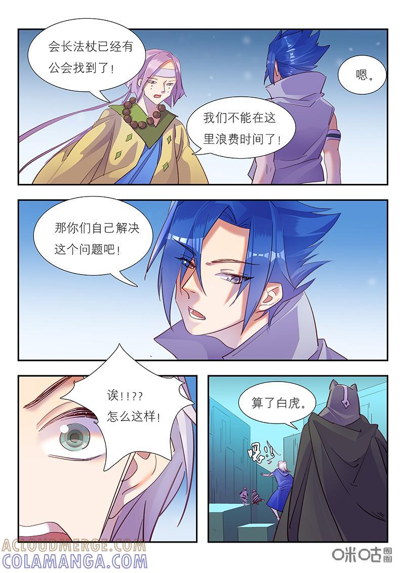 特攻学院 第45话：危机与转机 第15页