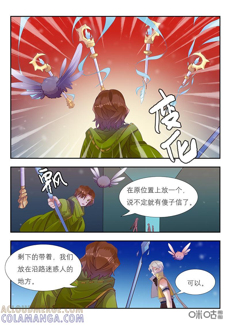 特攻学院 第45话：危机与转机 第7页