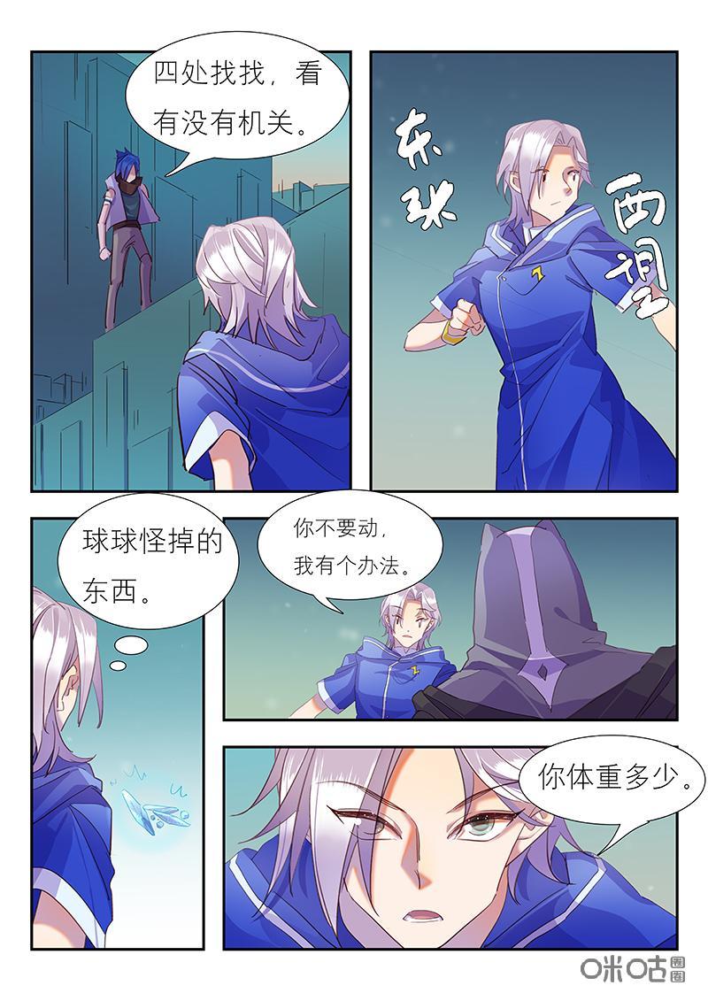 特攻学院 第45话：危机与转机 第14页
