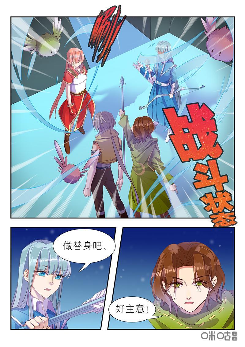 特攻学院 第45话：危机与转机 第6页