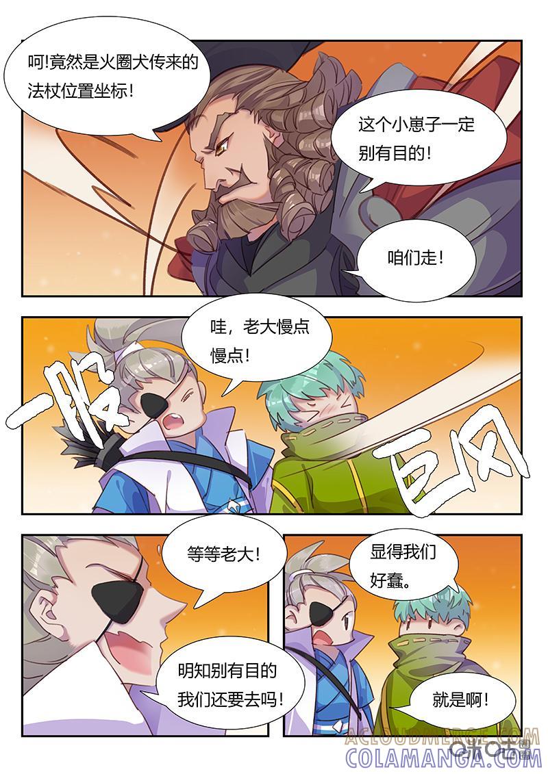 特攻学院 第46话：火圈犬的消息 第13页
