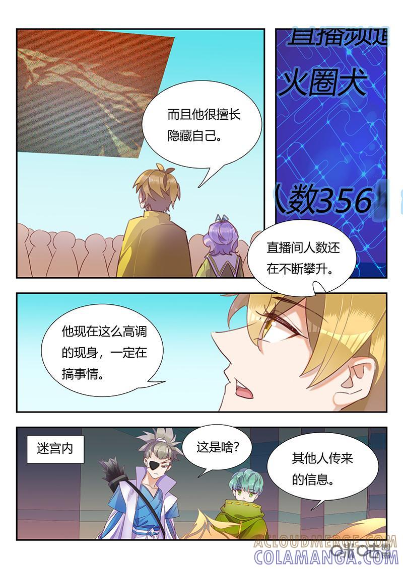 特攻学院 第46话：火圈犬的消息 第11页