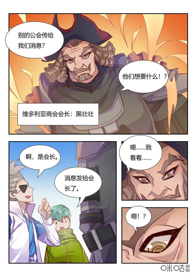 特攻学院 第46话：火圈犬的消息 第12页