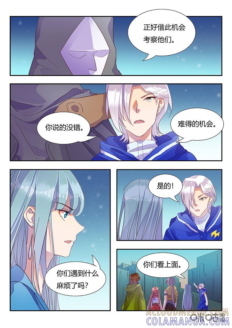 特攻学院 第46话：火圈犬的消息 第3页