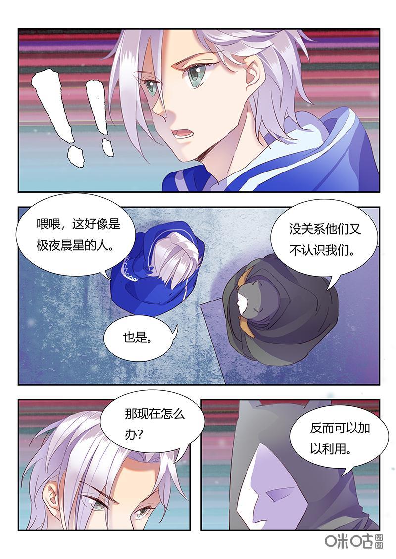 特攻学院 第46话：火圈犬的消息 第2页