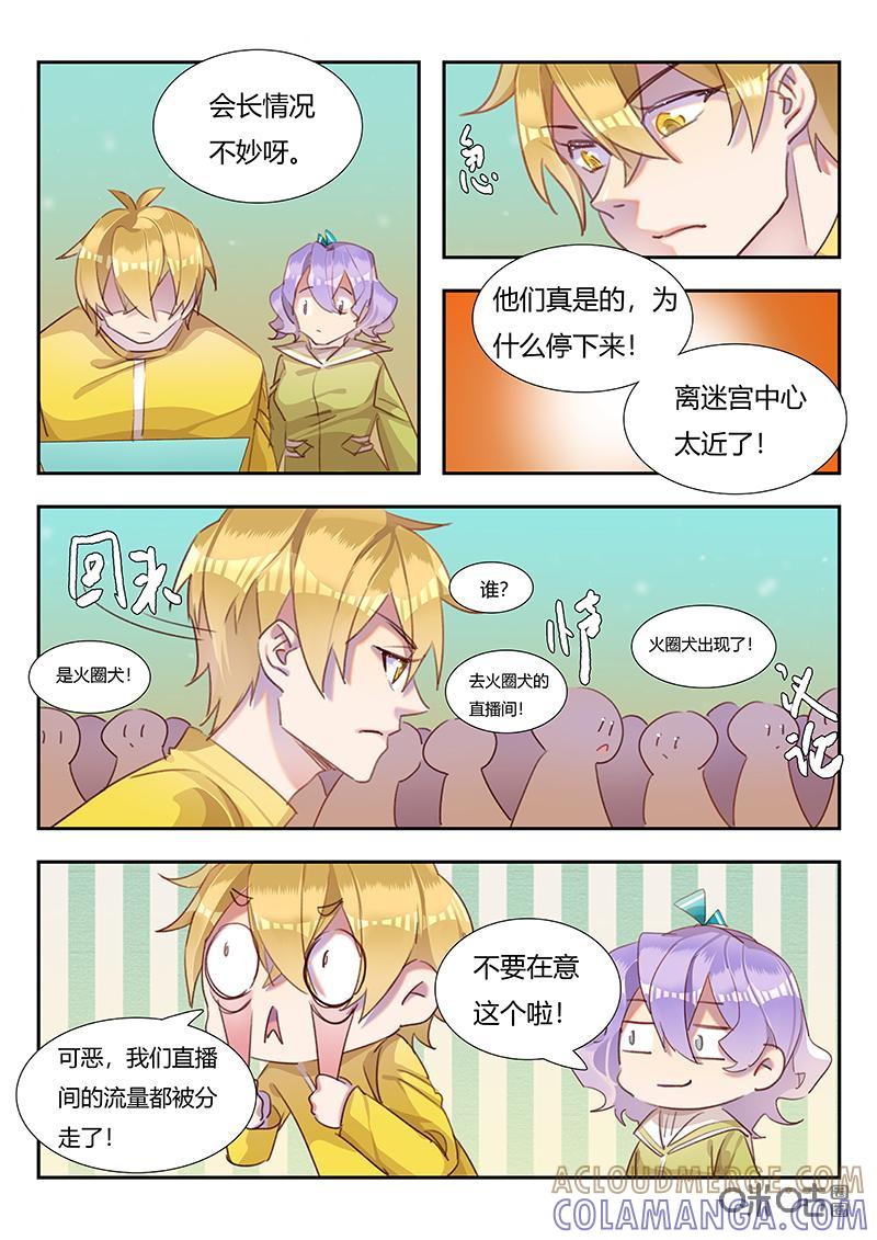 特攻学院 第46话：火圈犬的消息 第9页