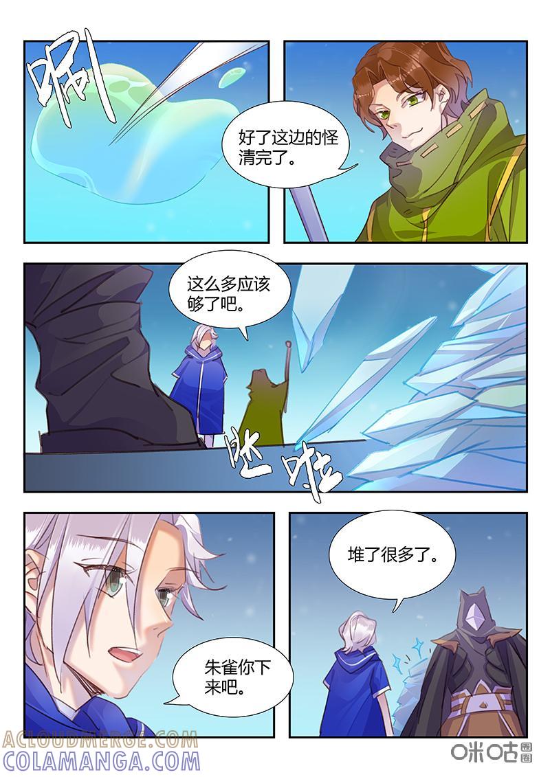 特攻学院 第46话：火圈犬的消息 第15页